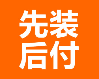 先施工后付款，干不好不给钱——李小萍装修模式