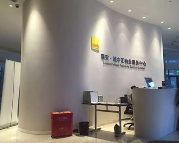 签约瑞安城中汇钟先生家